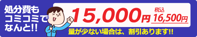 安心パック料金