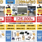 コミコミ価格、不用品積み放題、軽トラ、２トントラックパック。