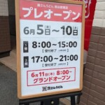 プレオープン