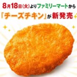 ファミマ